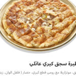 فطيره سجق كيري عائلي