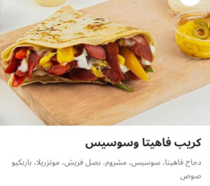 كريب فاهيتا سوسيس
