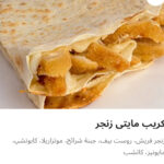 كريب مايتي زينجر