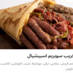 كريب سوبريم اسبيشيال