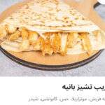 كريب تشيز بانيه