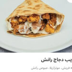 كريب دجاج رانش
