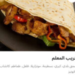 كريب المعلم