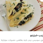 كريب خبزينو