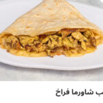 كريب شاورما فراخ