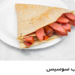 كريب سوسيس