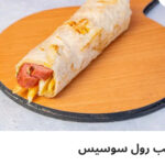 كريب رول سوسيس