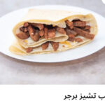 كريب تشيز برجر