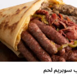 كريب سوبريم لحم