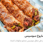 صاروخ سوسيس