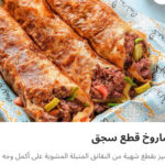 صاروخ قطع سجق