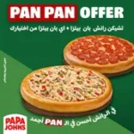 عرض بان بان الحصري الكبير