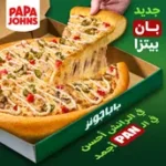 بيتزا كبير سميكة جديدة